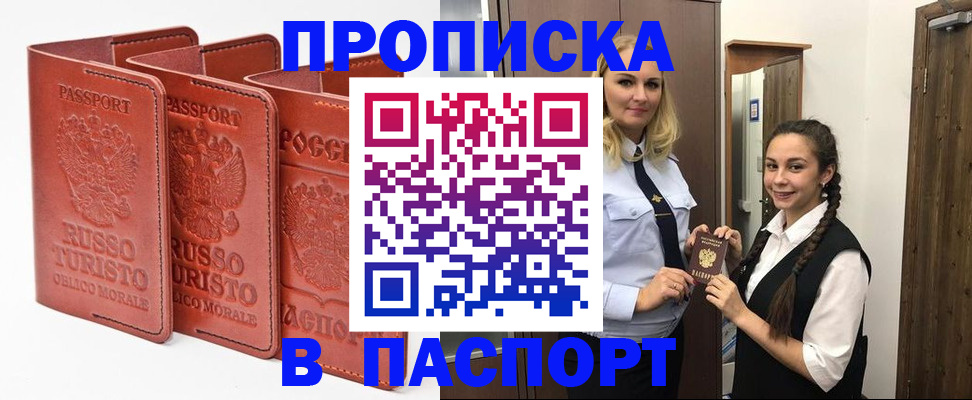 купить прописку в Чайковском